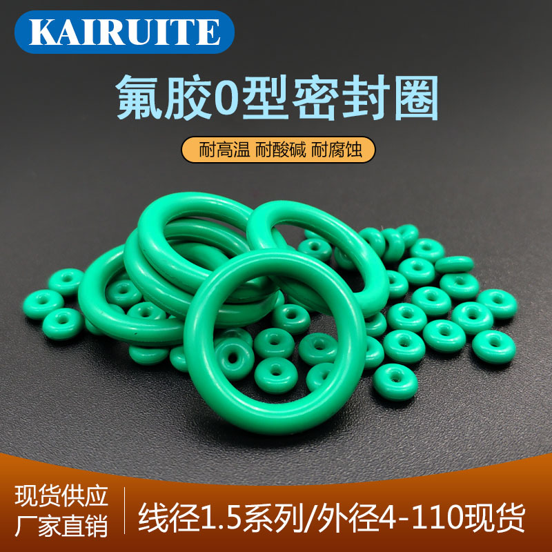 Fluorine rubber O-ring diameter 1.5 * outer diameter 4-110/5/10/20/35/40/45/50/60/70/80/100