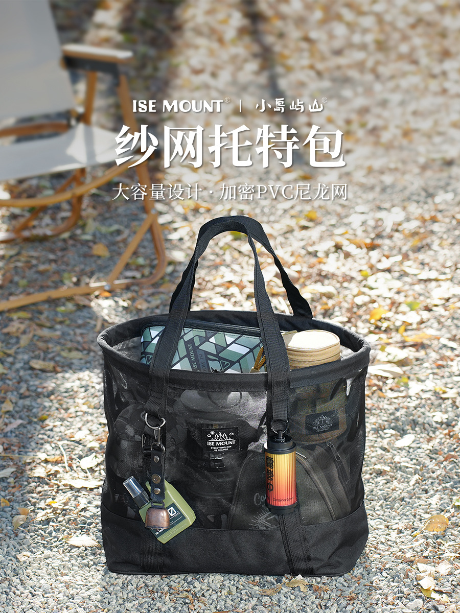 ISE MOUNT Outdoor Gauze Tote Bag Camping Oversized Transparent Handbag Storage Bag Beach Bag Wash Bag