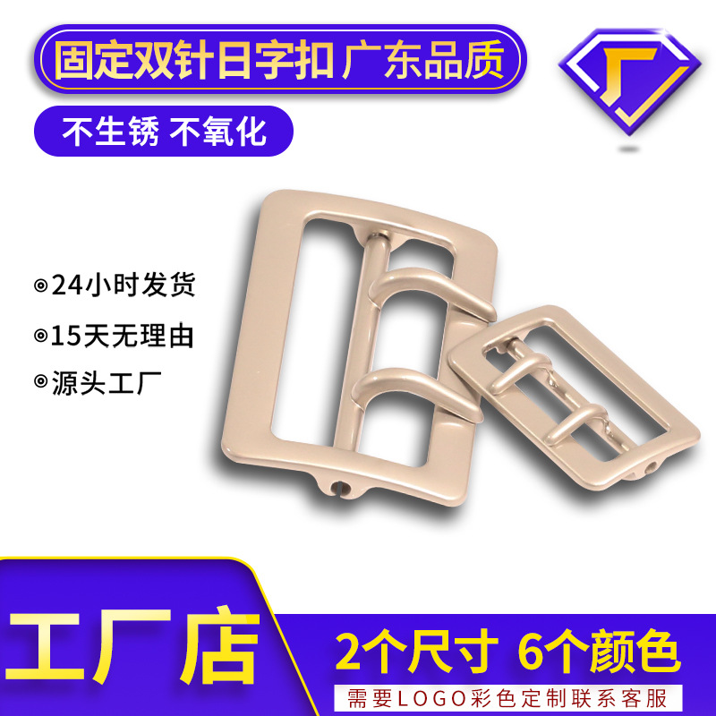 Factory Direct sales alloy double needle Japanese buckle men's and women's clothing accessories button luggage three-gear buckle belt adjustable buckle