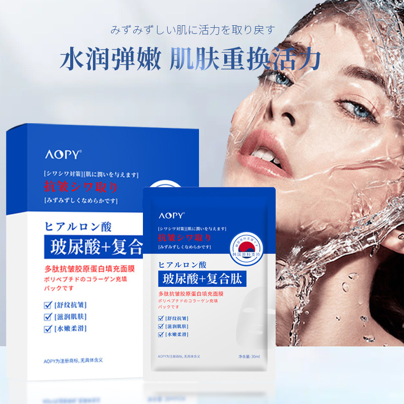 Aopy Polypeptide Anti-Wrinkle Collagen Filling Mask Hyaluronic Acid Hydrating Moisturizing Mask Boxed Wholesale Firming