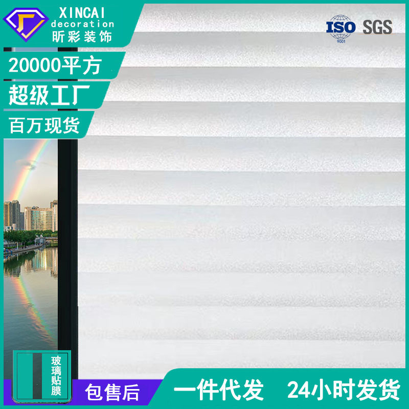 Glass Film Anti-Peeping Glass Sticker Light-Transmitting and Opaque Bedroom Living Room Window Sunshade and Sun Protection Home Window Sticker