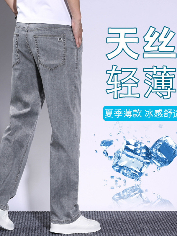 2026 New Style Ice Silk Thin Wide-Leg Jeans for Men, Straight Loose Fit, Tencel Wrinkle-Free Stretch Casual Men's Pants