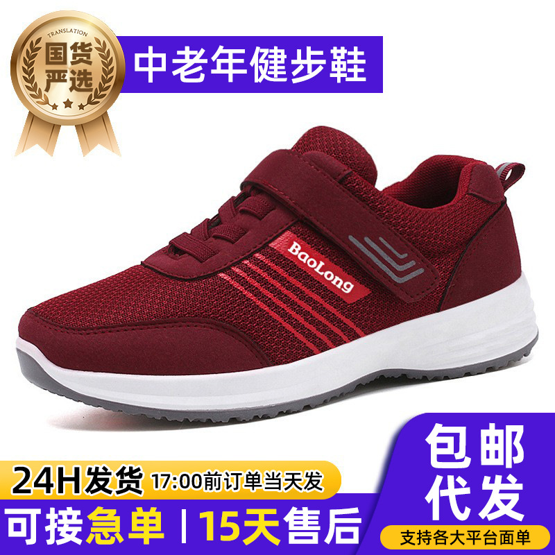 Walking Shoes for Women 2025, Sports Shoes for the Elderly, One-Piece Drop-Shipping Couple Travel Shoes, Lightweight, Soft-Soled, Comfortable Women's Shoes