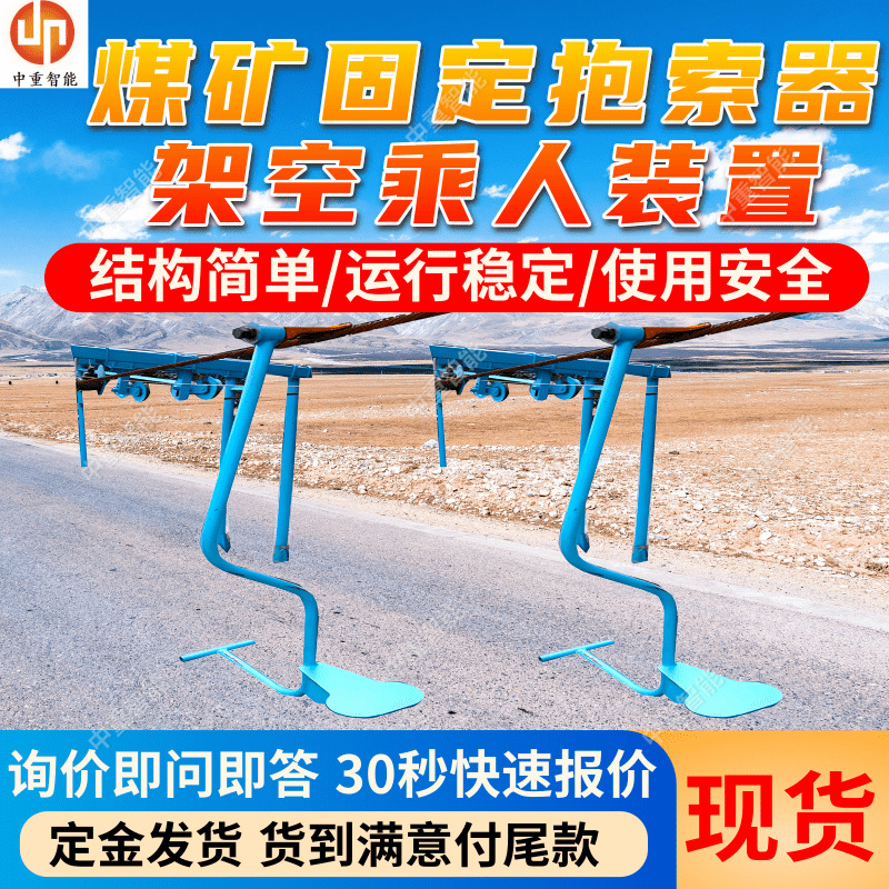 Rjy30-28/1200(a) Coal Mine Fixed Rope Clamp Aerial Passenger Device Long Life Mining Monkey Car