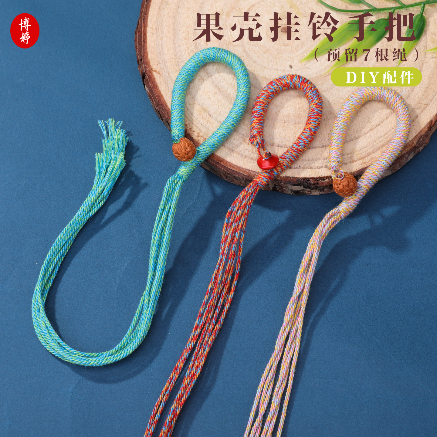 Xizang-Style Cotton Thread Fruit Shell Wind Chime Rope Colorful Handmade Braided Rope Keychain Semi-Finished Jewelry Pendant Wholesale from Manufacturer