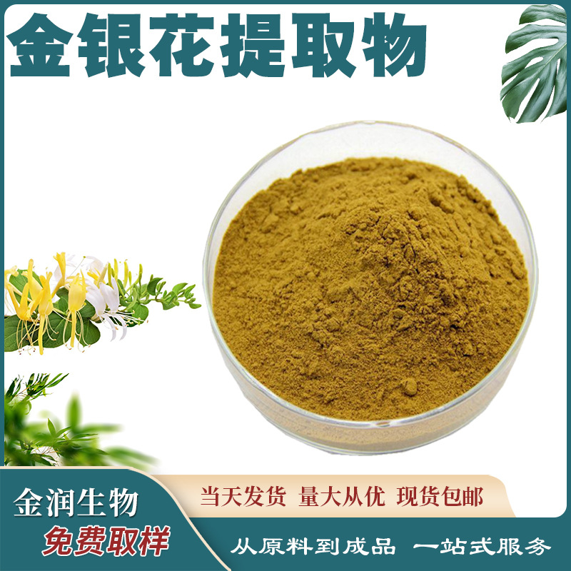 Honeysuckle Extract Honeysuckle Extract Powder Chlorogenic Acid Proportion Extract 1kg Water Soluble Spot