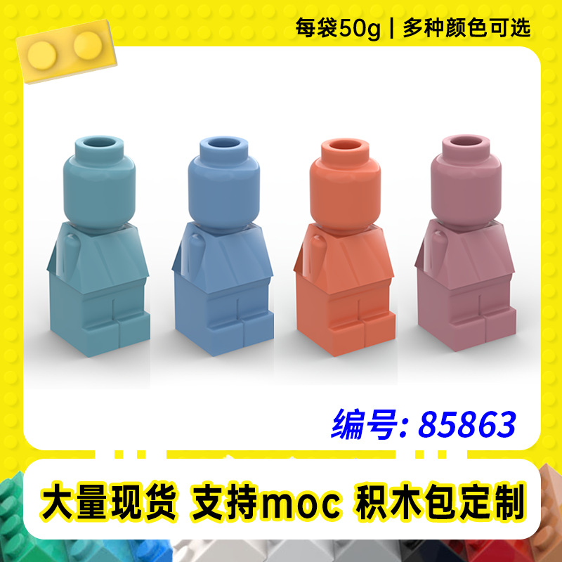 85863 Cross-Border Compatible Lego Mini Figure Baby Statue Small Body Small Particle Moc Accessories Plug-In Building Blocks