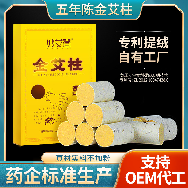 Miaoaitang 60:1 moxibustion column wholesale boxed old moxa stick Golden moxa five years old 54 moxa stick Nanyang manufacturer