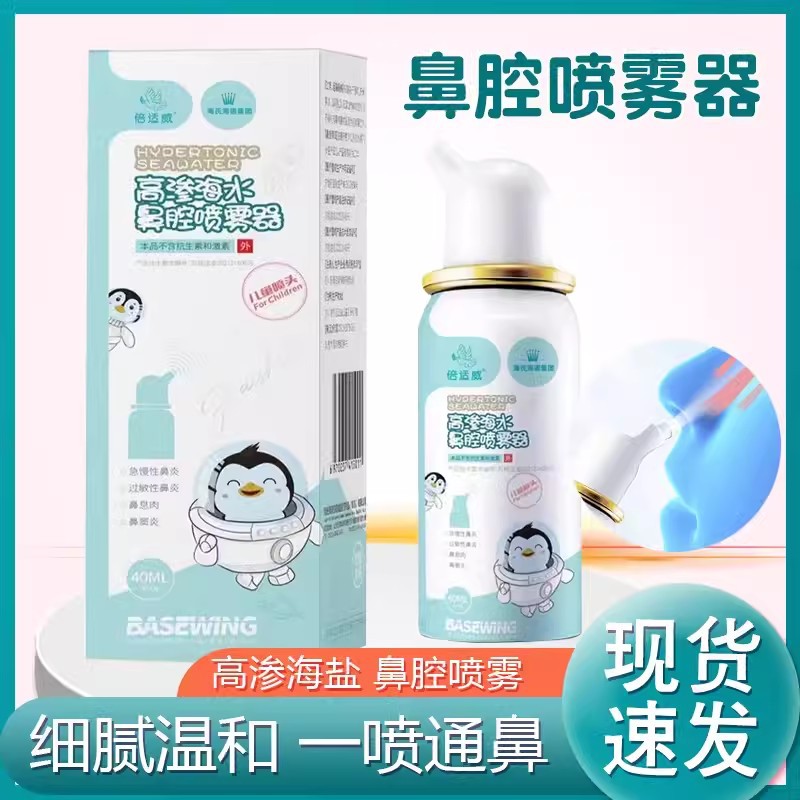 Beisiwei Hypertonic Seawater Nasal Sprayer Rhinitis Spray Nasal Washer for Infants and Young Children Normal Saline