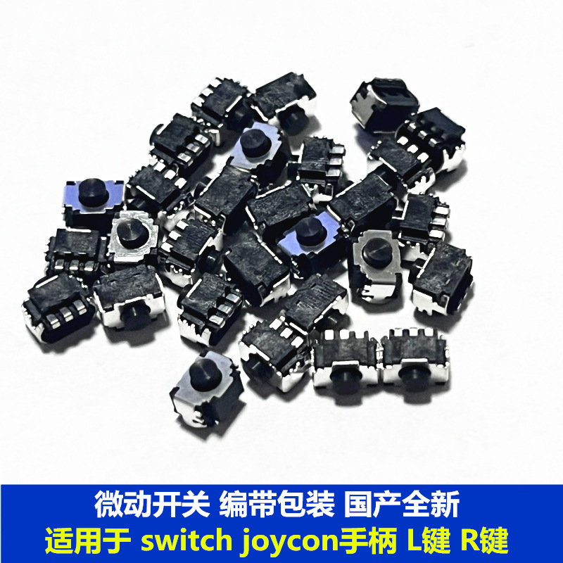 Applicable to Switch handle Joy-Con handle R button Switch R key shoulder key micro Switch repair accessories