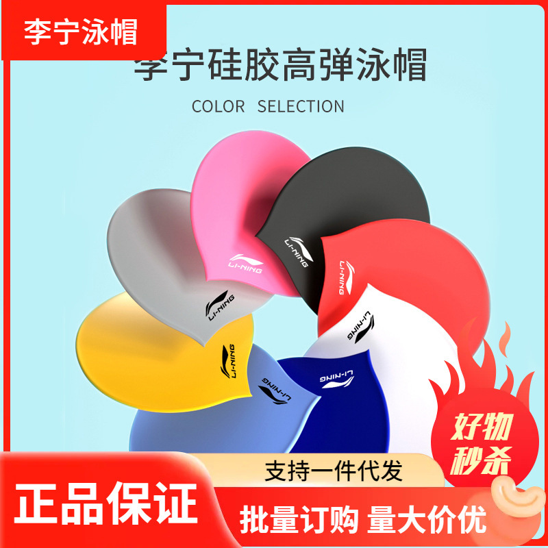 Li Ning Swimming Cap Silicone Swimming Cap for Teenagers, Boys and Girls, Adults, Waterproof, Elastic, Comfortable, Professional Swimming Equipment