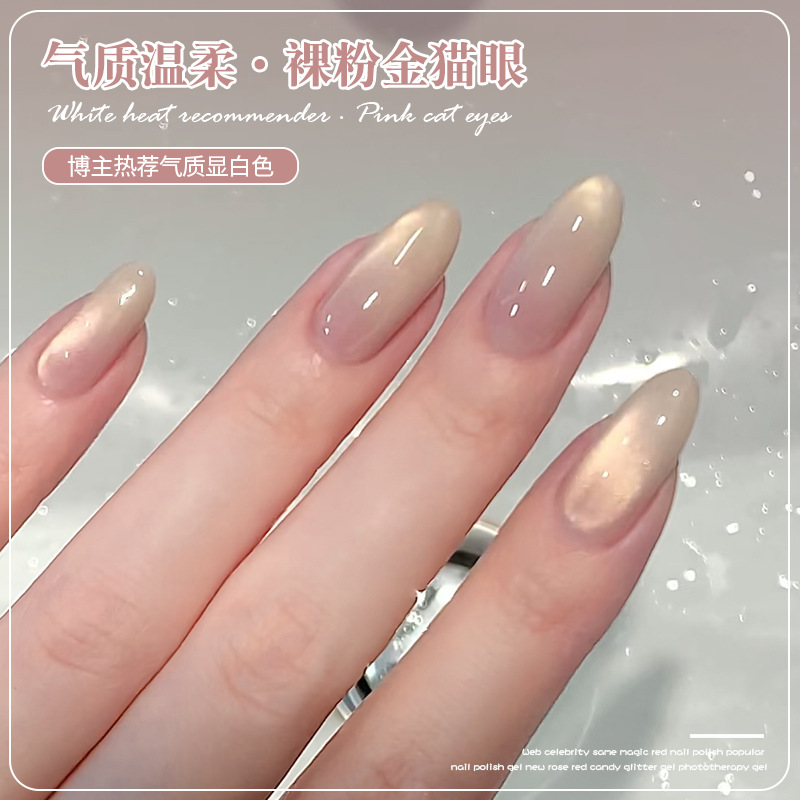 Nude Pink Gold Cat Eye Nail Polish Gel 2026 New Model, Brightening and Dazzling Golden Glass Bead Cat Eye Nail Polish, Exclusive for Nail Salons