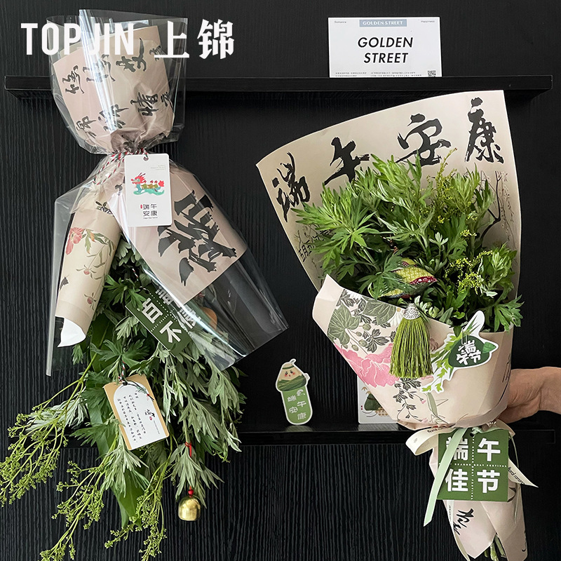 Dragon Boat Festival Wrapping Paper Dragon Boat Festival Flowers Wrapping Paper Happy Dragon Boat Festival Bouquet Wrapping Paper Kraft Paper