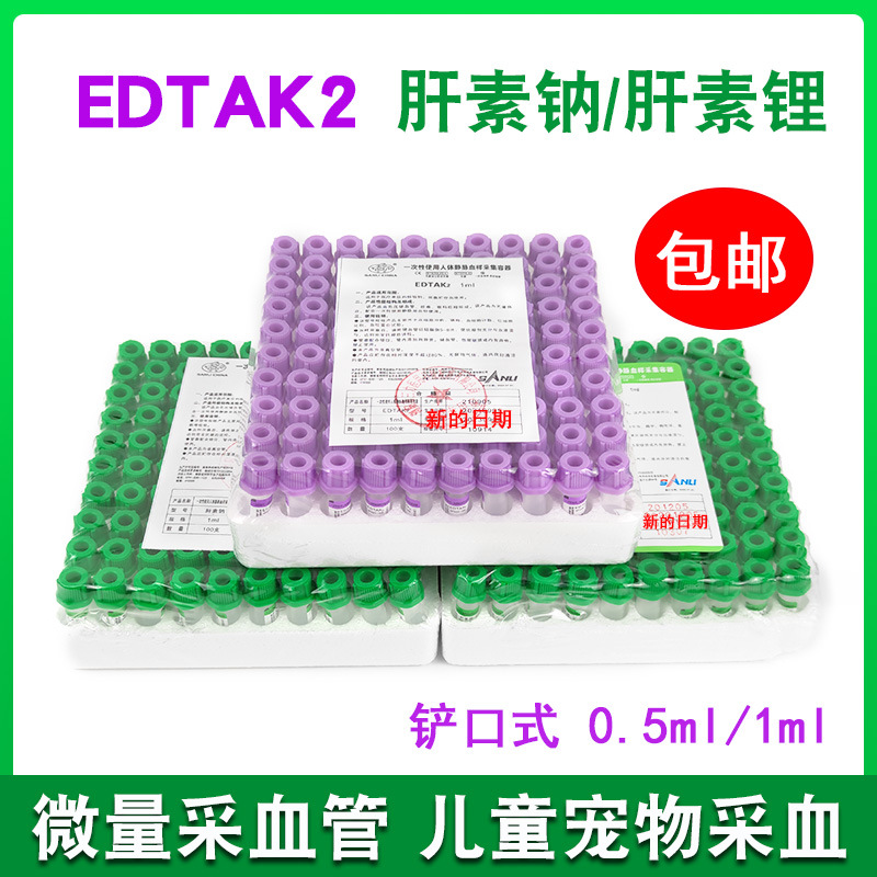 Sanli Micro Blood Collection Tube 0.5/1ml Heparin Sodium Heparin Lithium Edta Anticoagulant Tube Purple Head Blood Routine Test Pet Tube