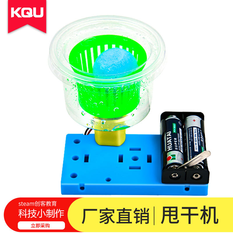 Scientific experiment homemade DIY drying machine technology small production kindergarten Primary School students handmade STEM maker material