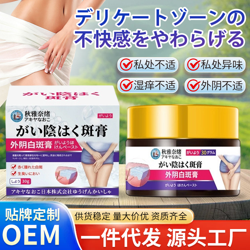 Aya Naoshi Vulva Whitening Cream 30g for External Use on Private Areas with Moisture, Odor, and Discomfort, Herbal Antibacterial Cream