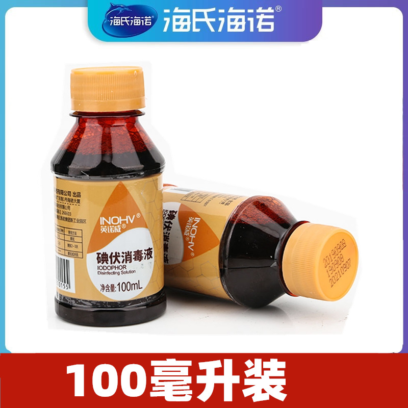 Haishi Hainuo Iodophor Disinfectant Innowei Skin Iodine Tincture Baby Navel Iodine 100ml