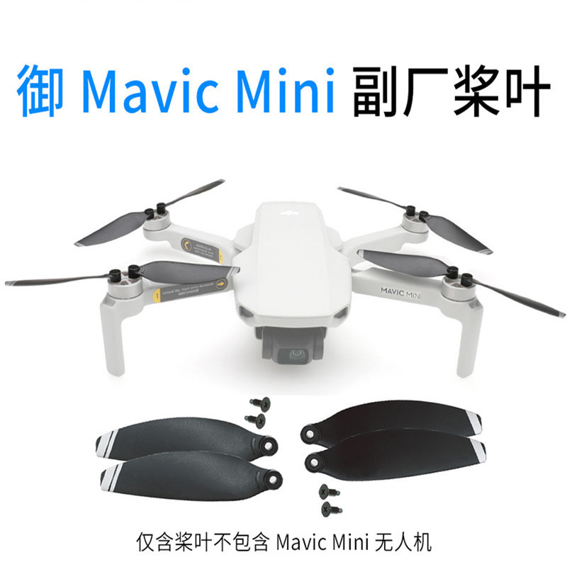 The auxiliary factory blade is suitable for DJI Royal Mavic Mini black propeller 4726F drone accessories