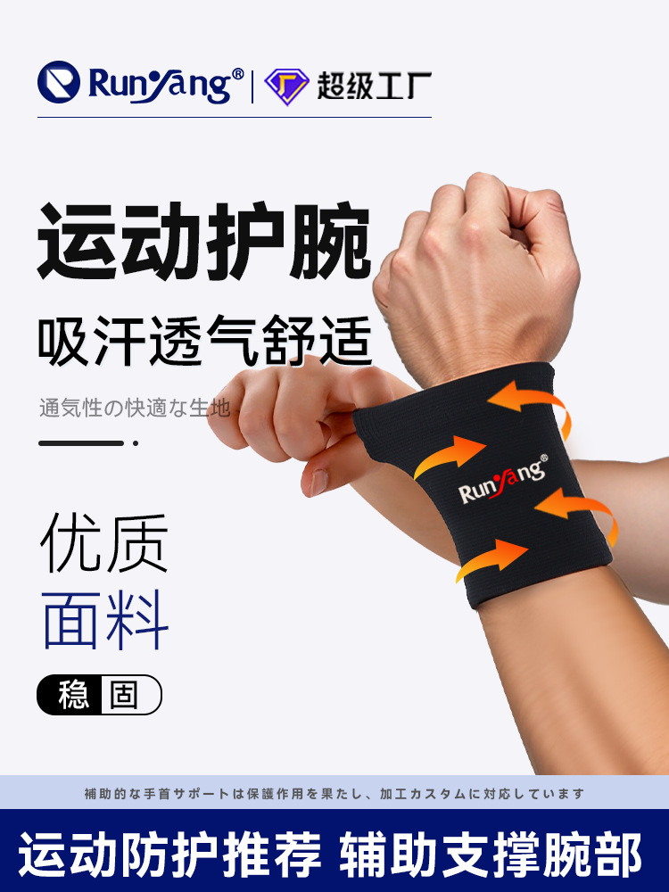 Thin Knitted Sports Wristband, Sweat-Absorbent, Breathable, Pressurized Skipping Rope, Basketball Badminton, Protects Wrist Joints