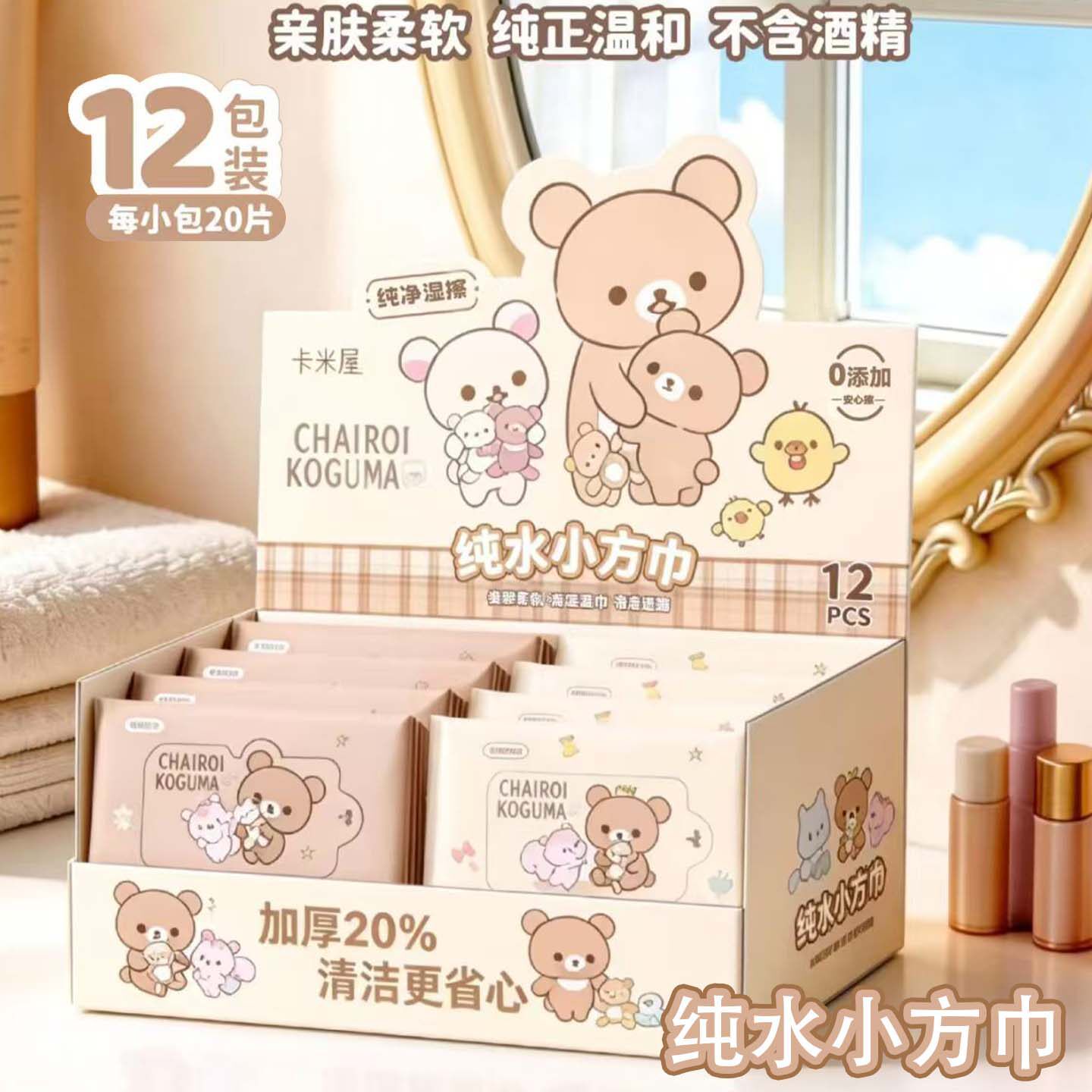 Rilakkuma Officially Licensed Cartoon Wet Wipes Portable Pack of 20, Skin-Friendly, Soft, Cute, Healing, Daily Cleaning