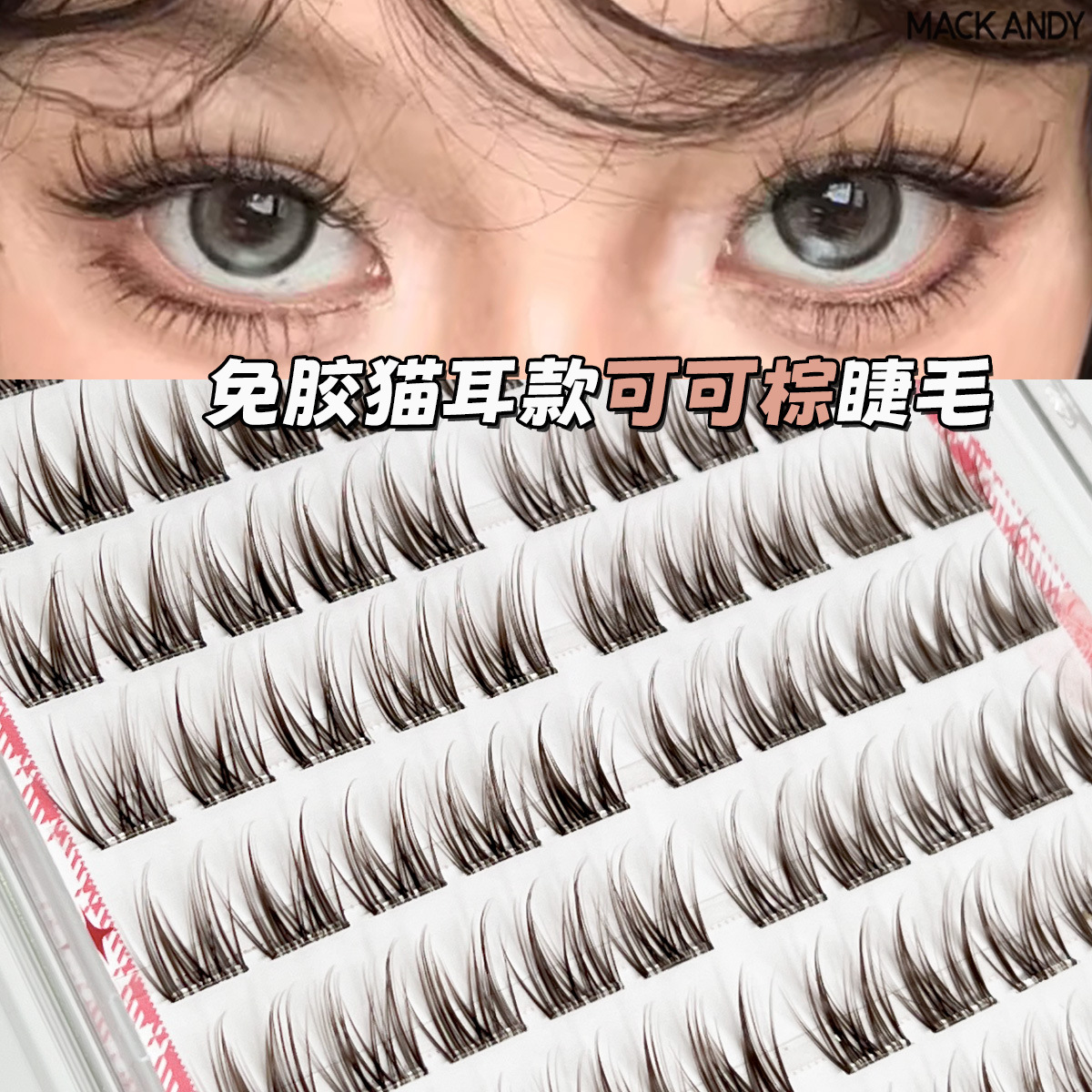 Glue-Free Cat Ear Style Cocoa Brown Glue-Free False Eyelashes Single Cluster Segmented Mixed-Race Plush-Like Brown False Eyelashes New