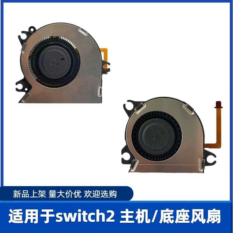 Suitable for Nintendo Switch2 Host Cooling Fan Ns2 Base Radiator Host Repair Accessories