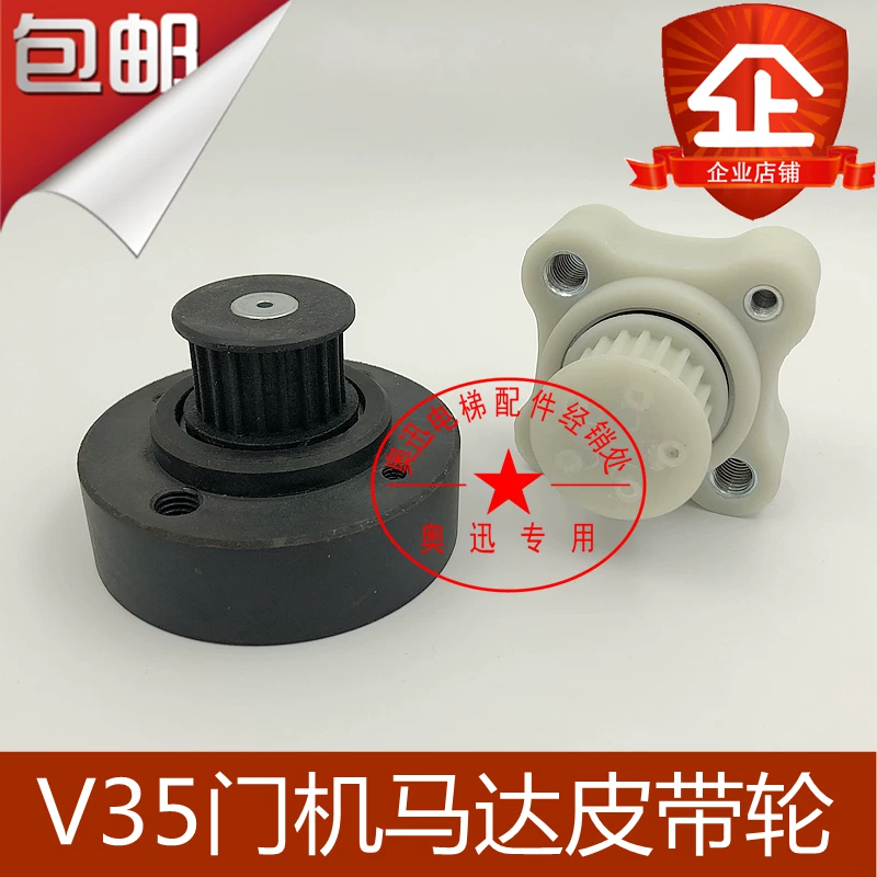 Suitable for Xunda 5500 Elevator Door Guide Wheel V35 Door Machine Motor Pulley V15 Door Machine Motor Wheel