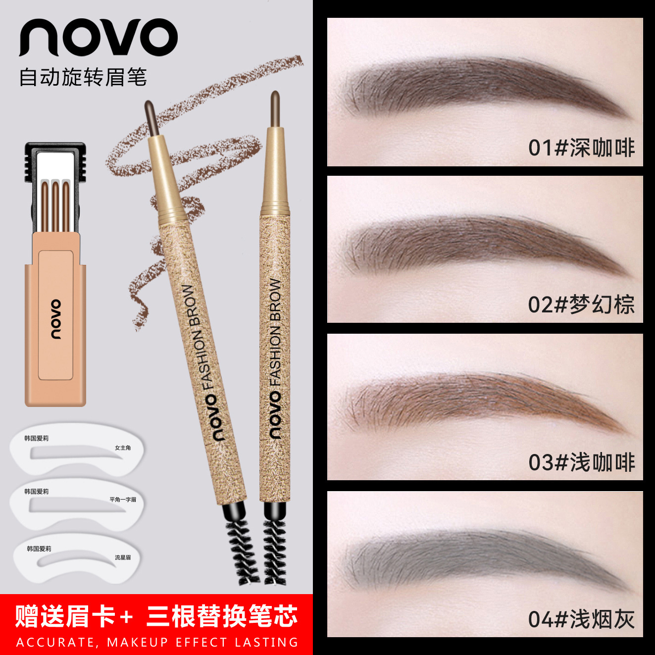 Novo carved plastic automatic rotating eyebrow pencil ultra-fine head durable waterproof sweat-proof novice beginner eyebrow pencil suit