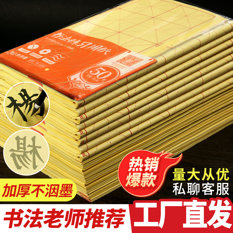 Thickened Handmade Fur Edge Paper Half-raw and Half-cooked Xuan Paper Special Paper for Beginners Calligraphy Brush Characters Rice Characters Practice