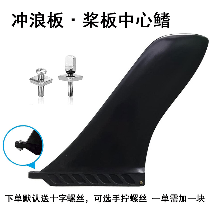 SUP board tail fin with screw PVC large rudder vertical paddle board water distribution rudder balance rudder special-shaped large tail rudder surfing accessories