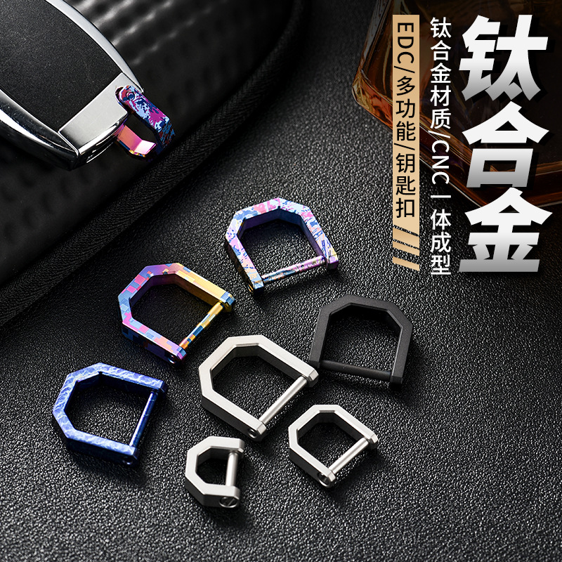 Outdoor Portable Titanium Alloy Car Keychain, Custom Keychain D-Ring Horseshoe Buckle Titanium Alloy Universal Keychain