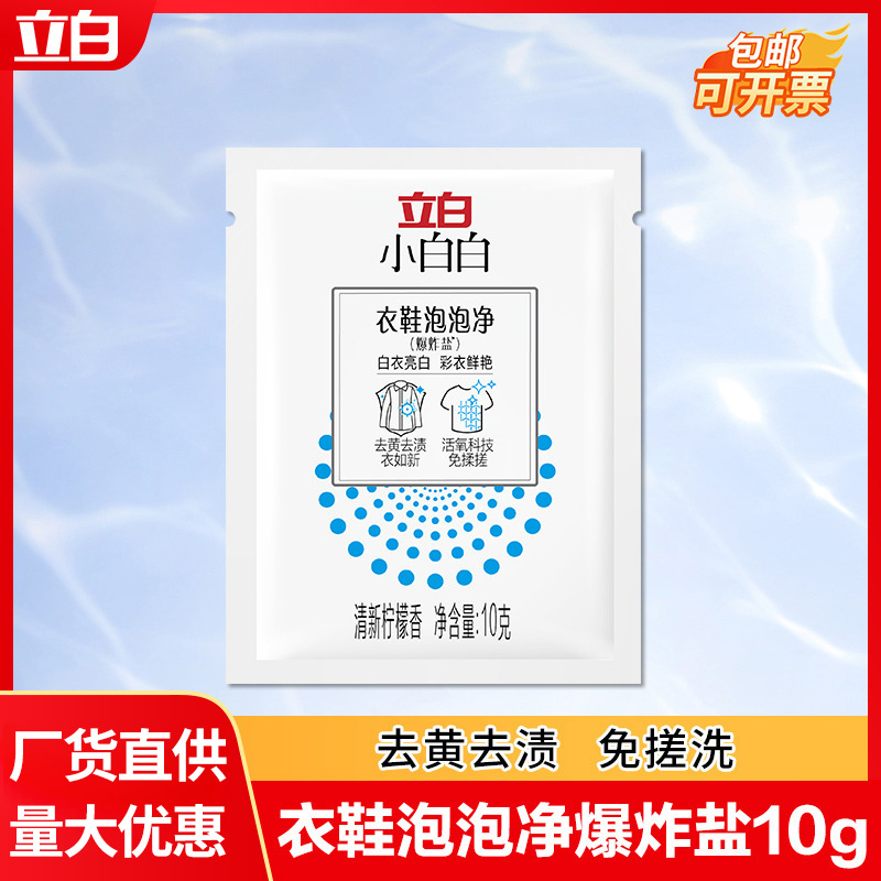 Liby Explosive Salt Laundry Stain Removal Powerful Yellowing and Whitening School Uniform Net Clothes and Shoes Bleaching Pastel Bleaching Powder