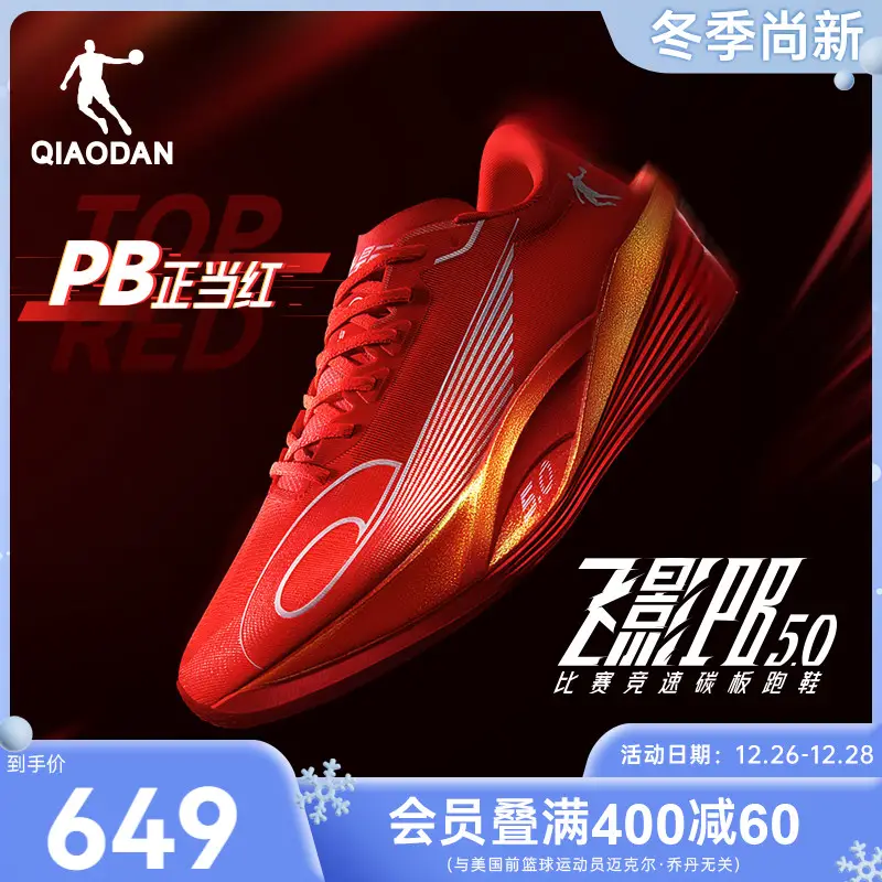 QIAODAN PB5.0