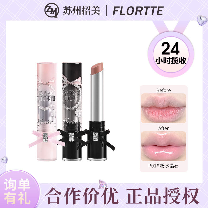 Flortte/Flortte Glass Sea Series Solid Lip Gloss Transparent Layered Nude Water Gloss Mirror Lip Glaze