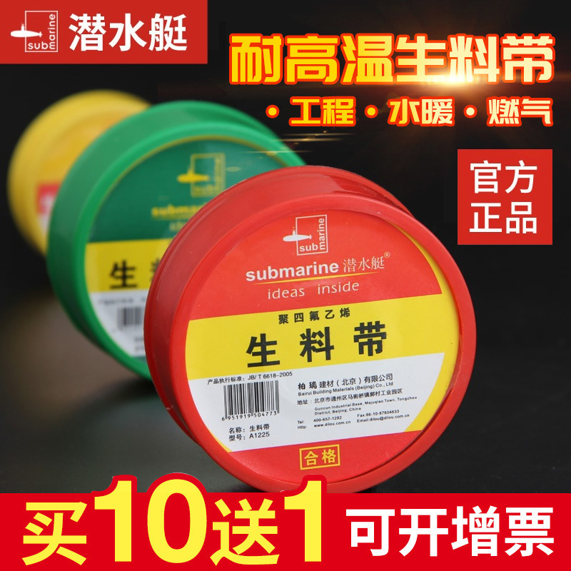 Submarine Raw Material Belt A1225 Project Special A1930 Gas High Temperature A1315 Ticket-Increasing Water Tape