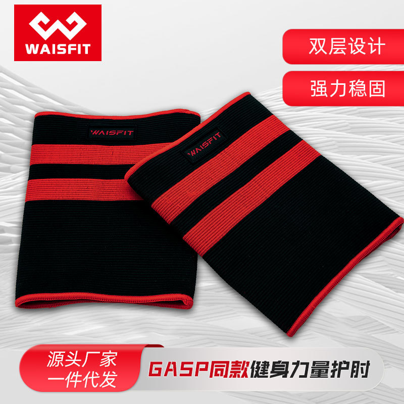 Fitness Strength Training Elbow Pads, Strong Stable and Firming Professional Squat and Deadlift Strongman Protective Gear