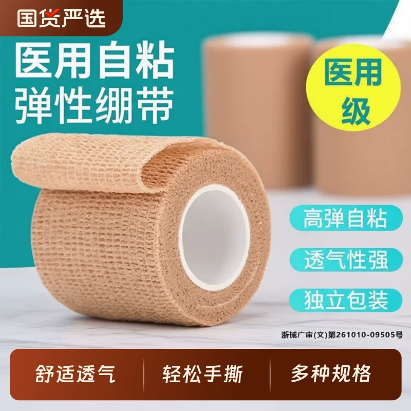 Self-Adhesive Bandages, Medical Bandages, Elastic Sports Protective Gear, Wrist Guards, Ankle Guards, Breathable, Fixed and Pressurized, Individually Packaged