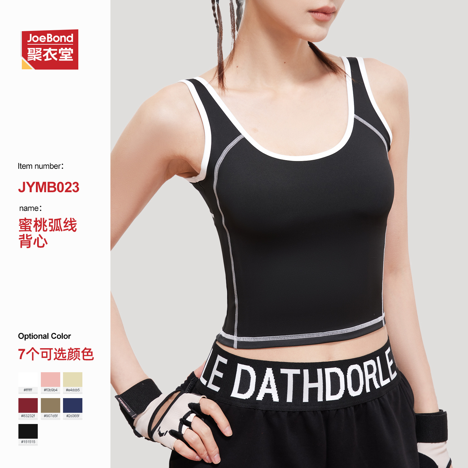 Peach Curve Vest U-Shaped High Elasticity One-Piece Fixed Shockproof Gathering Chest-Showing Contrast Color Sports Vest
