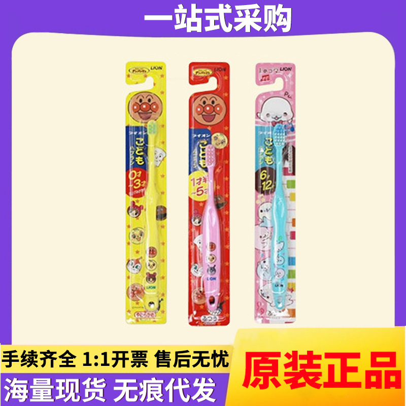 Carefully Selected Japanese Imported Lion Anpanman Children's Toothbrushes for Ages 0-3, 1.5-5, and 6-12