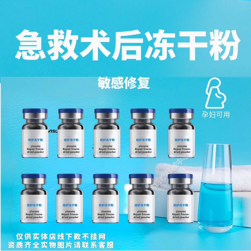 First Aid Post-Operative Freeze-Dried Powder Freckle Removal and Whitening Kit, Offline Version, Original Solution for Acne Scar Removal, Beauty Moisturizing, Whitening and Freckle Removal Essence