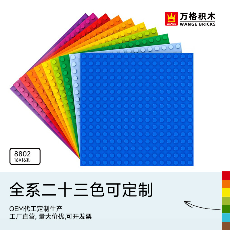 Wange China Building Building Blocks Wall Building Blocks Table Toy Children 6-12 Years Old Small Particle Bottom Plate 16*16