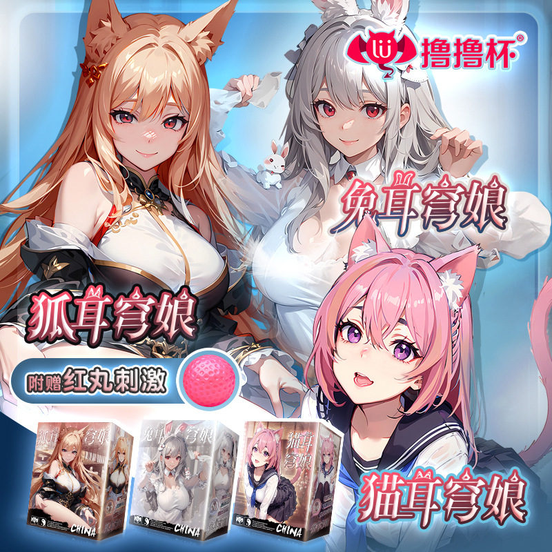 Qiongniang three sisters aircraft Cup male supplies adult masturbation famous device real vagina reverse film dormitory invisible