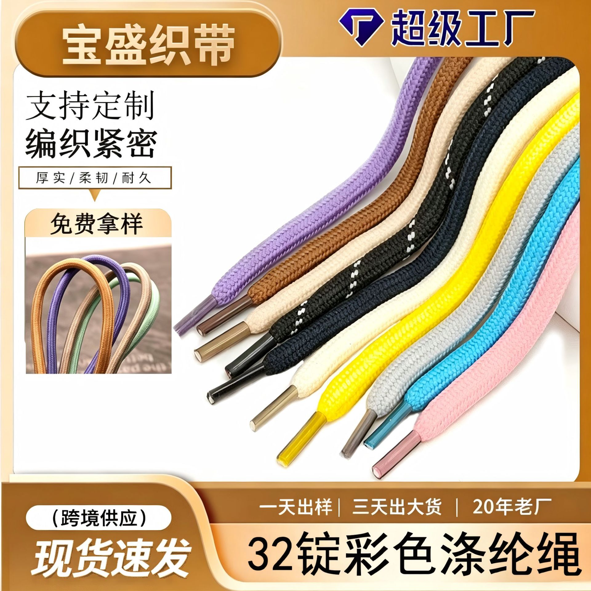 Wholesale 32 Strands Polyester Core-Spun Rope 32 Strands Gift Round Sweatshirt Round Hat Rope Pants Clothing Colorfulful Head-Toe Shoe Rope