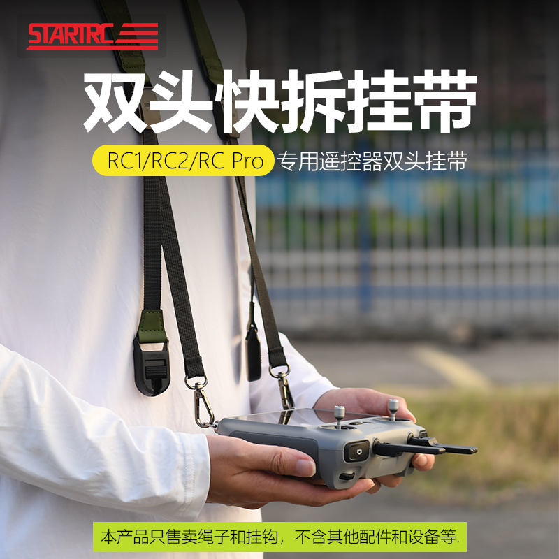 DJI RC/RC2/RC PRO remote control portable double head quick release belt UAV accessories for DJI