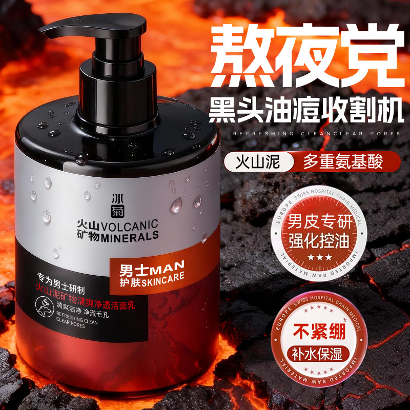 Official Genuine Facial Cleanser for Men, Oil Control, Blackhead Removal, Acne Treatment, Refreshing Cleansing, Volcanic Mud Cleanser, in Stock