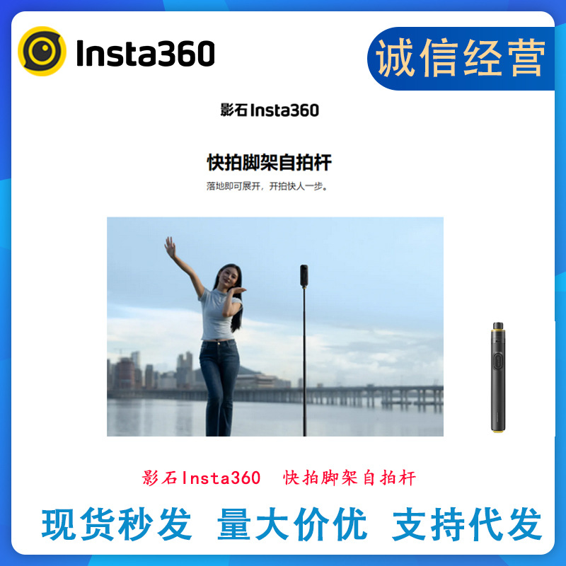 Shadowstone Insta360 Quick Shot Tripod Selfie Stick Remote Control Set Is Suitable for X5/X4/Acepro2/Go3