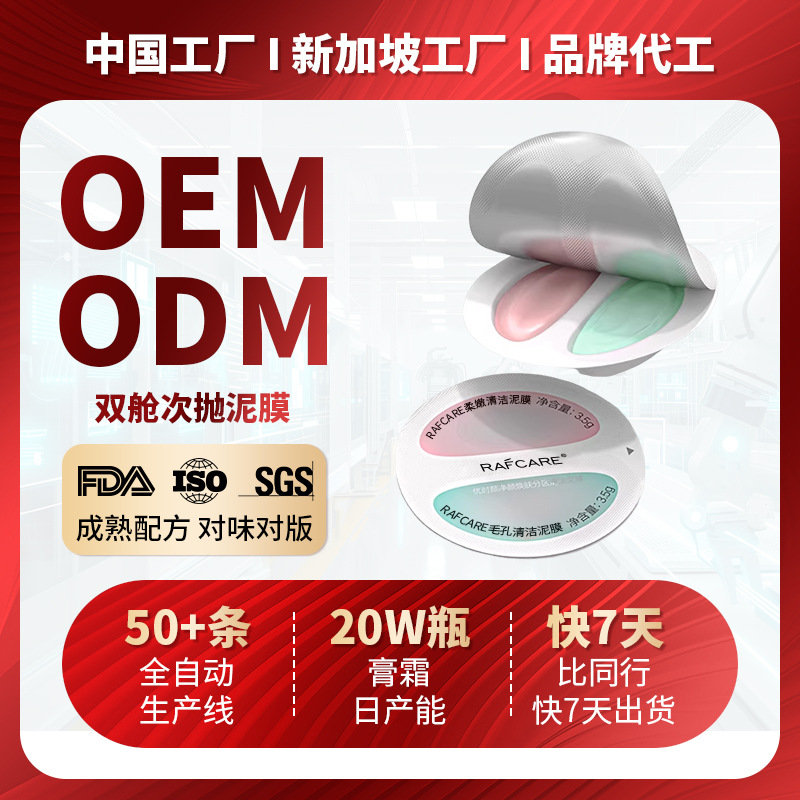 Customized Dual-Chamber Mud Mask for Application, Moisturizing, Repairing, Soothing, Oil Control, Exfoliating, and Cleansing Mask Oem