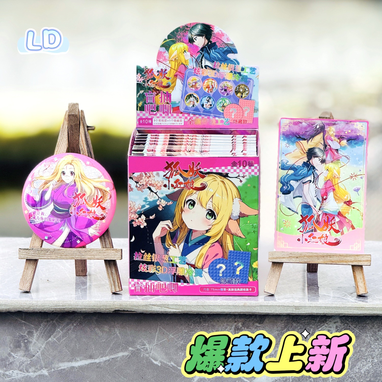 Arc Demon Xiaohongniang Merchandise 2D Anime Goods 10+1 Badge Blind Box 75mm Cold Foil Silver Glitter Drawstring Card Blind Draw
