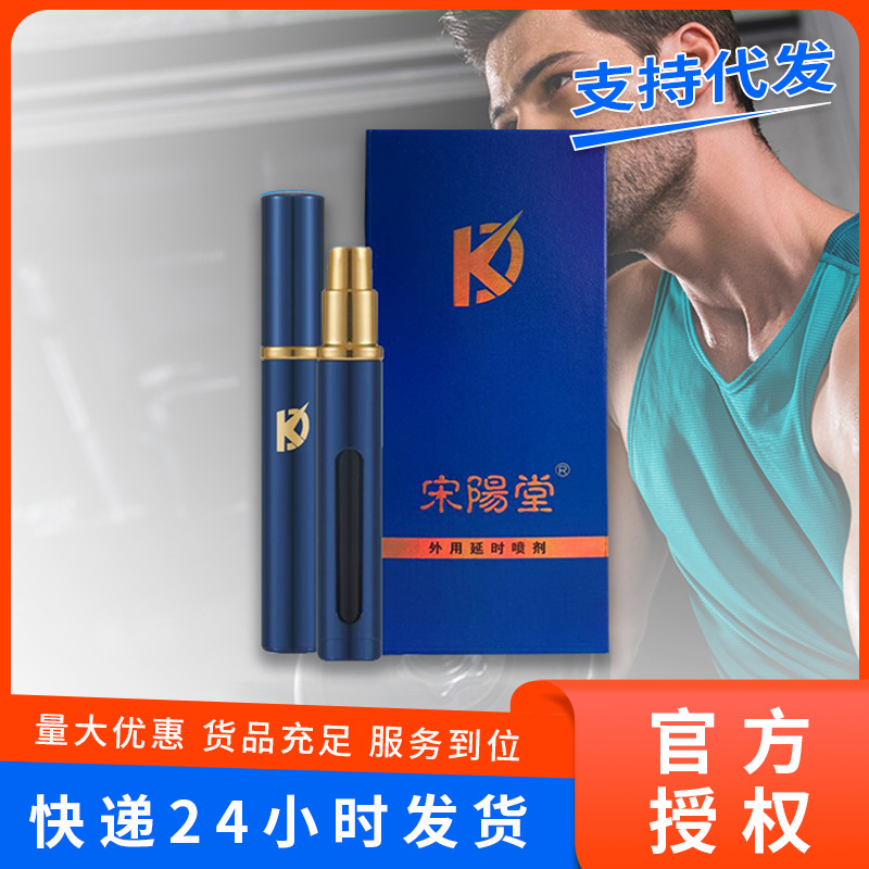 Song Yangtang KD mouth bag antibacterial delay spray small spray for men men for external use