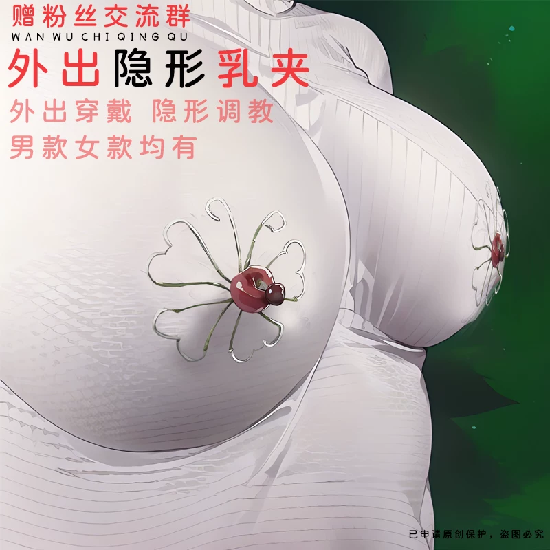 Masturbator Nipple Clamp Punishment Nipple Clamp Outdoor Revealing Sm Outdoor Wearable Sex Props Invisible Nipple Clamp